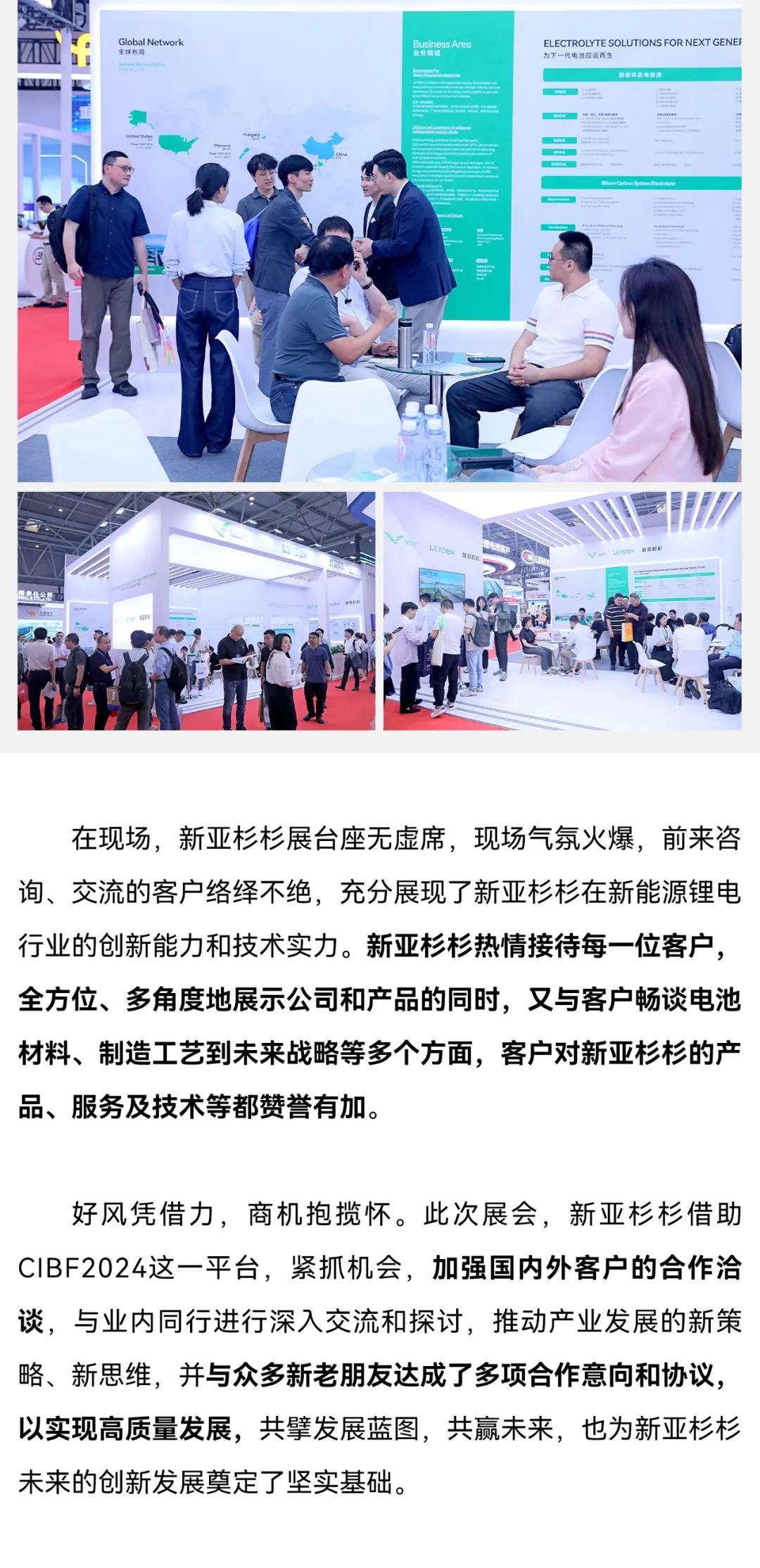 新亞制程：新亞杉杉CIBF2024電池展載譽(yù)收官，創(chuàng)下一代電池新篇章
